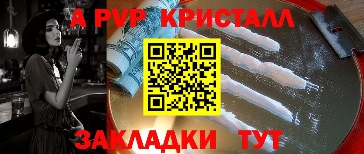 Alpha-PVP Crystall Ижевск