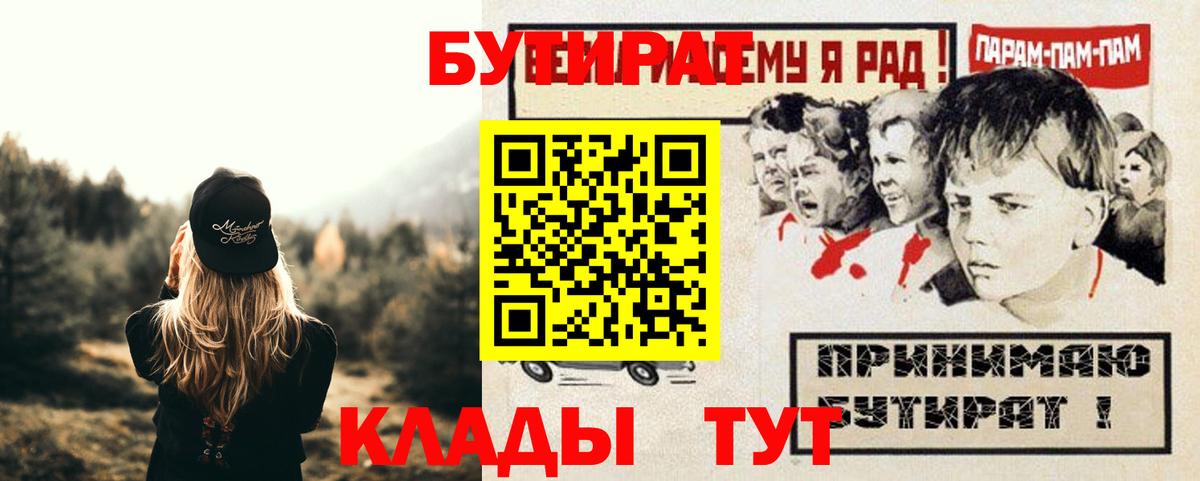БУТИРАТ  Вход с VPN  Ижевск  БУТИРАТ 99% 