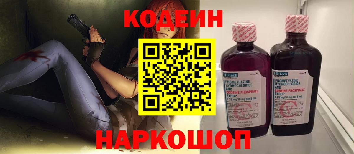 Кодеиновый сироп Lean напиток Lean (лин)  Codein напиток Lean (лин)  Вход с VPN  Ижевск 