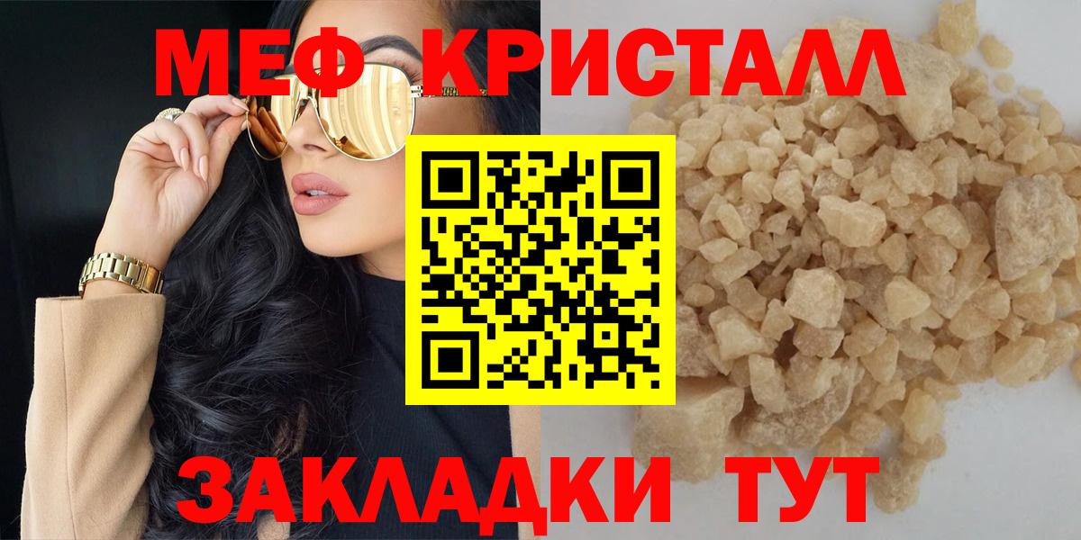 МЕФ кристаллы Ижевск