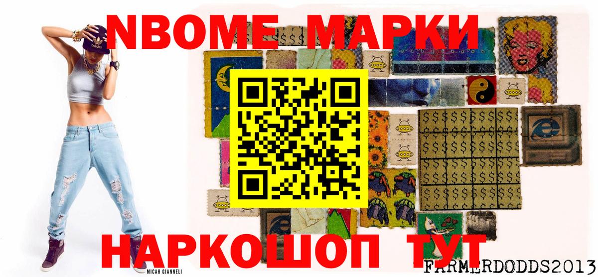 Марки 25I-NBOMe 1500мкг  Вход с VPN  Ижевск  Марки 25I-NBOMe 1500мкг 